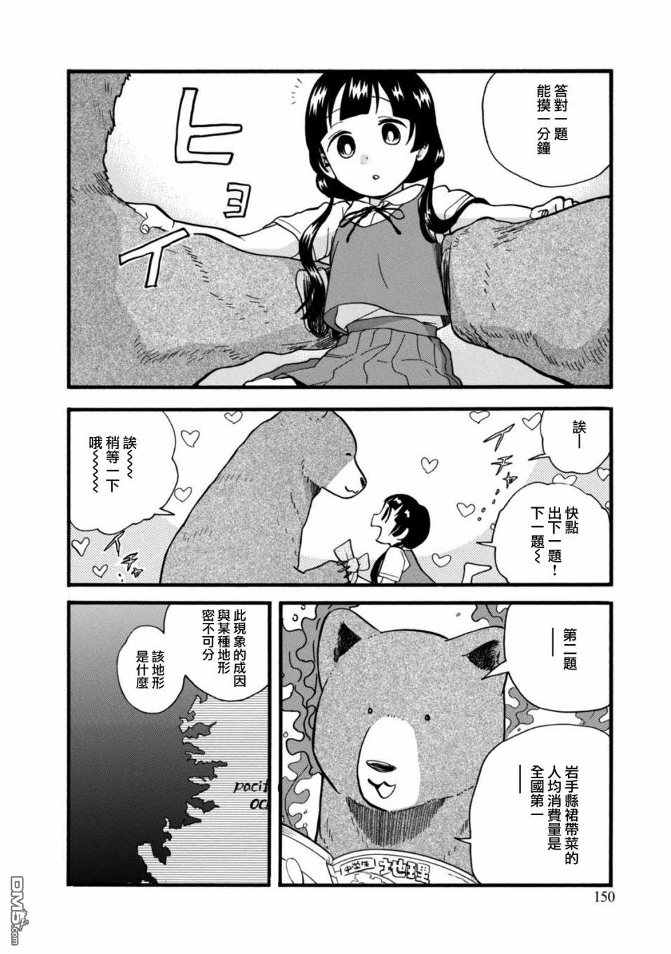 当女孩遇到熊 第60话 第24页