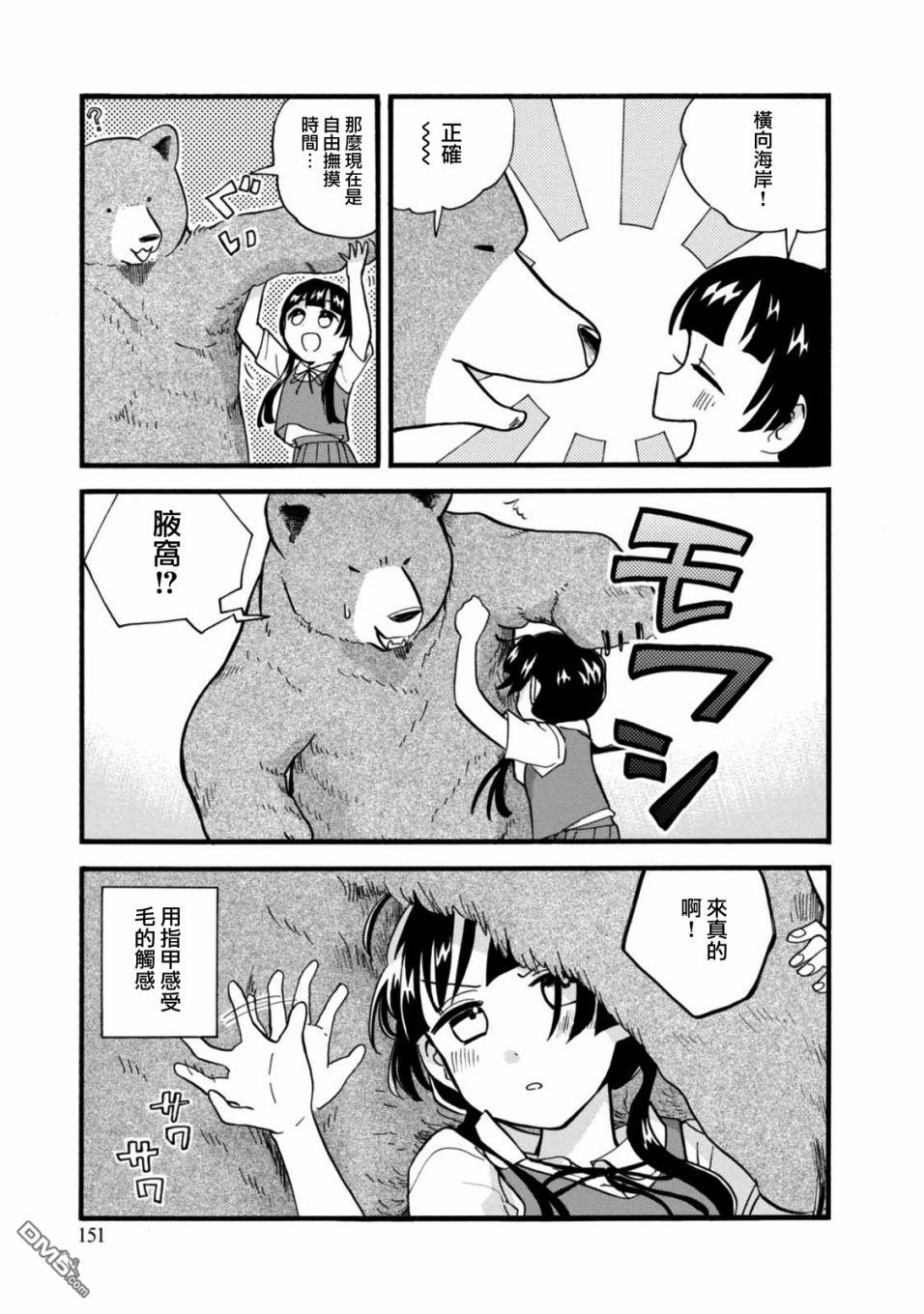 当女孩遇到熊 第60话 第25页