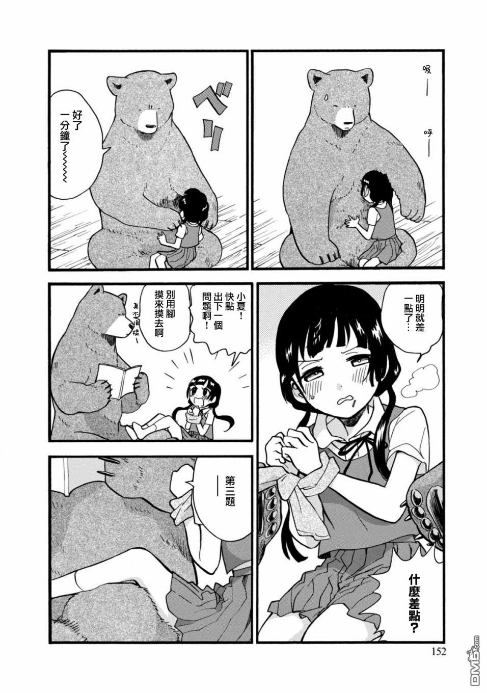 当女孩遇到熊 第60话 第26页