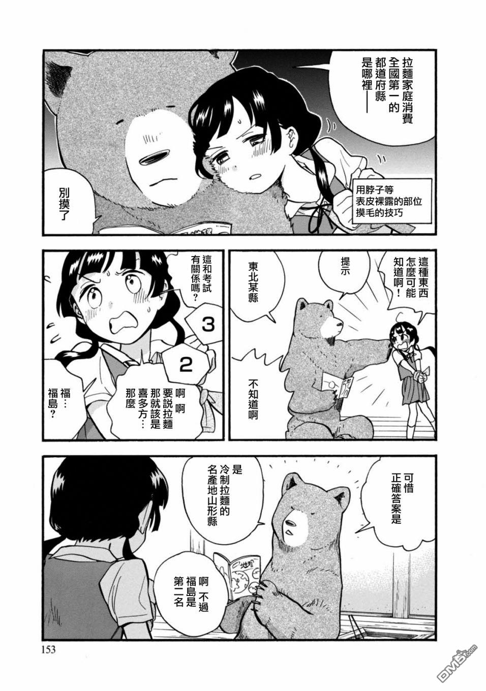 当女孩遇到熊 第60话 第27页