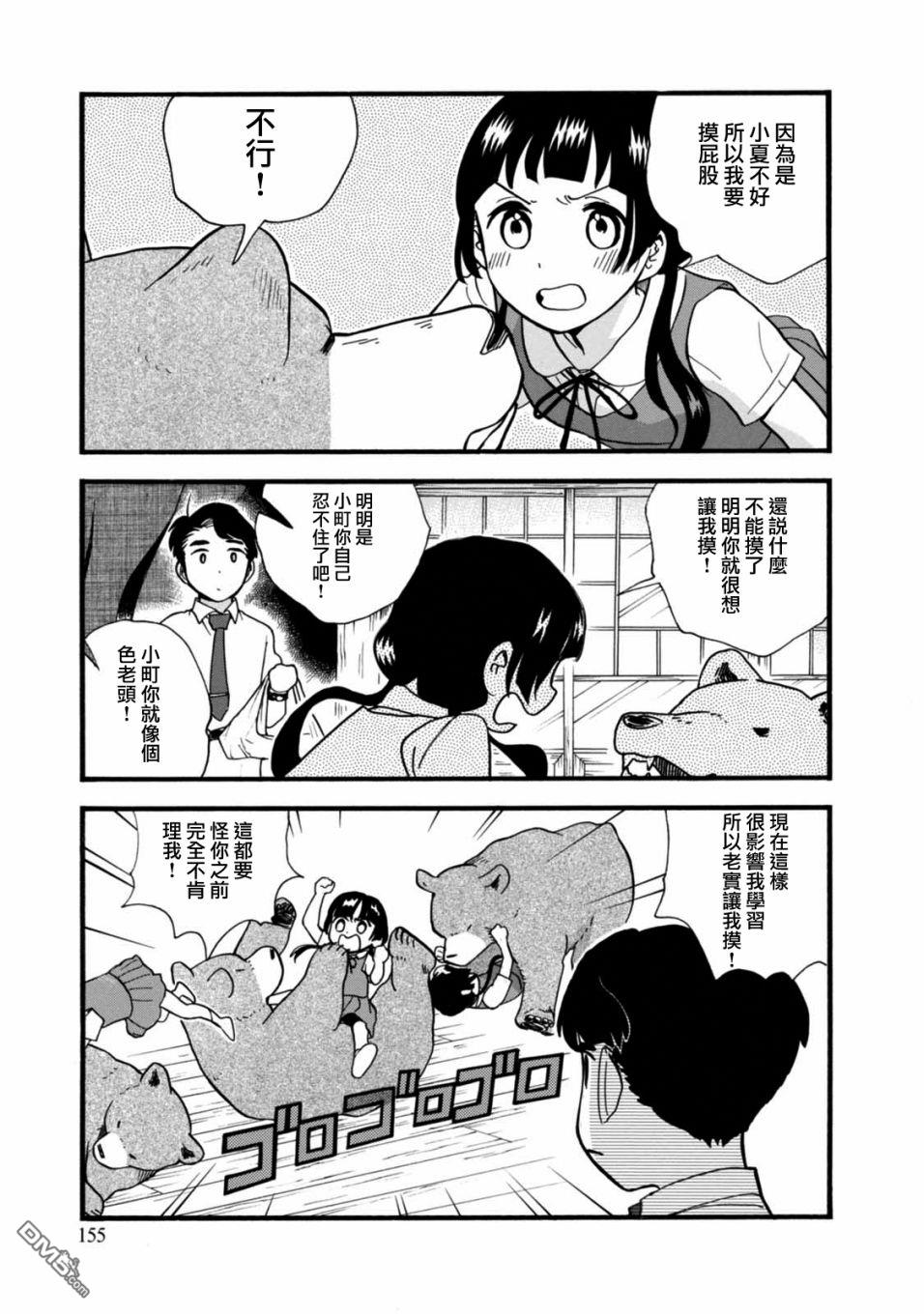 当女孩遇到熊 第60话 第29页