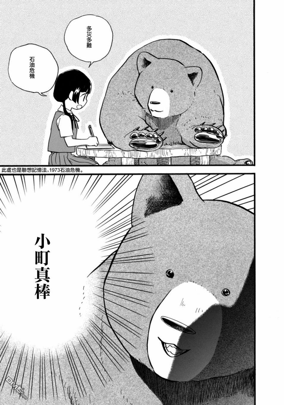 当女孩遇到熊 第60话 第3页