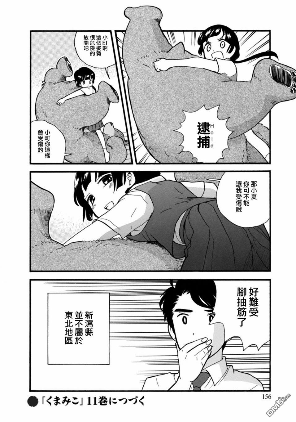 当女孩遇到熊 第60话 第30页