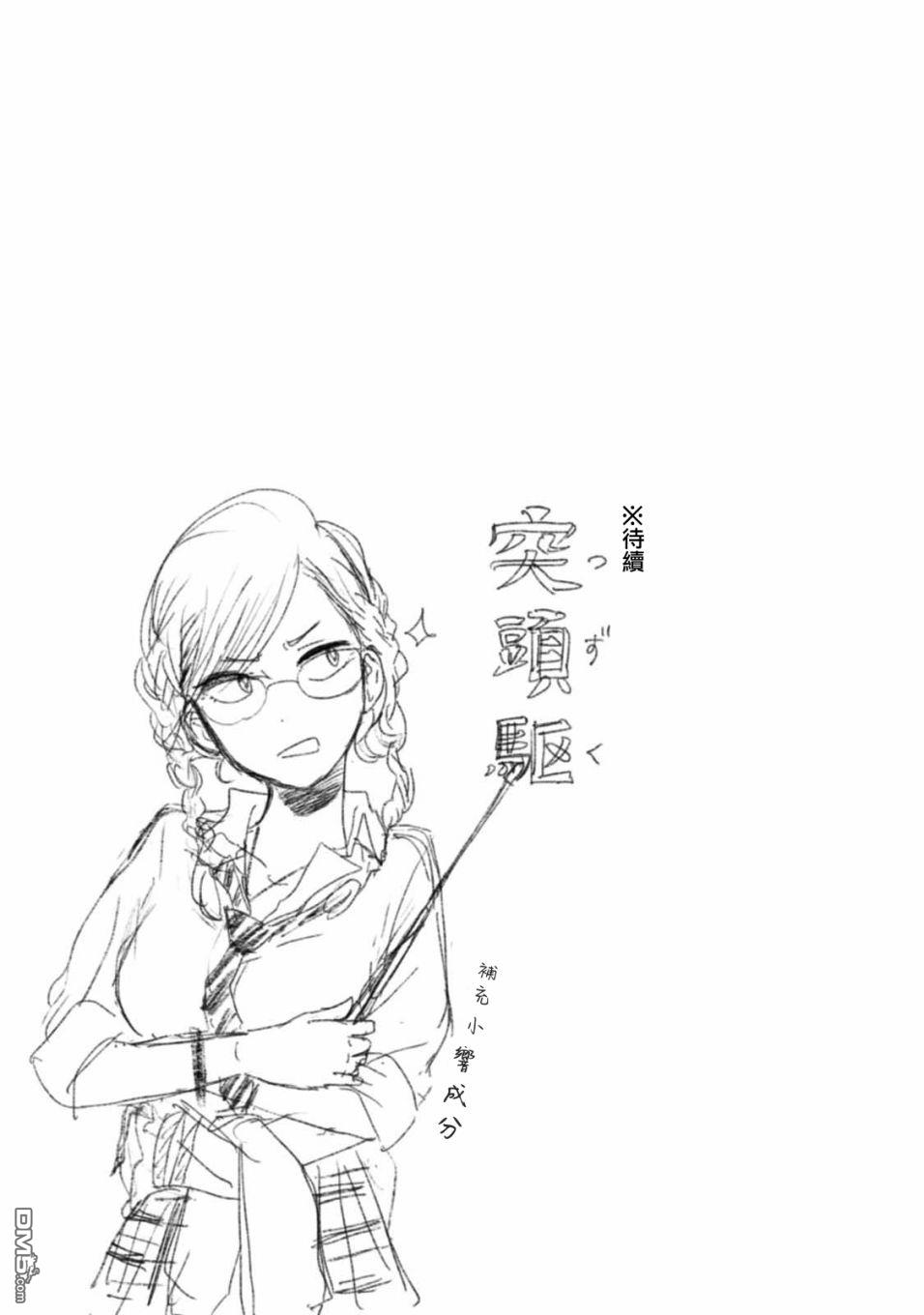 当女孩遇到熊 第60话 第31页