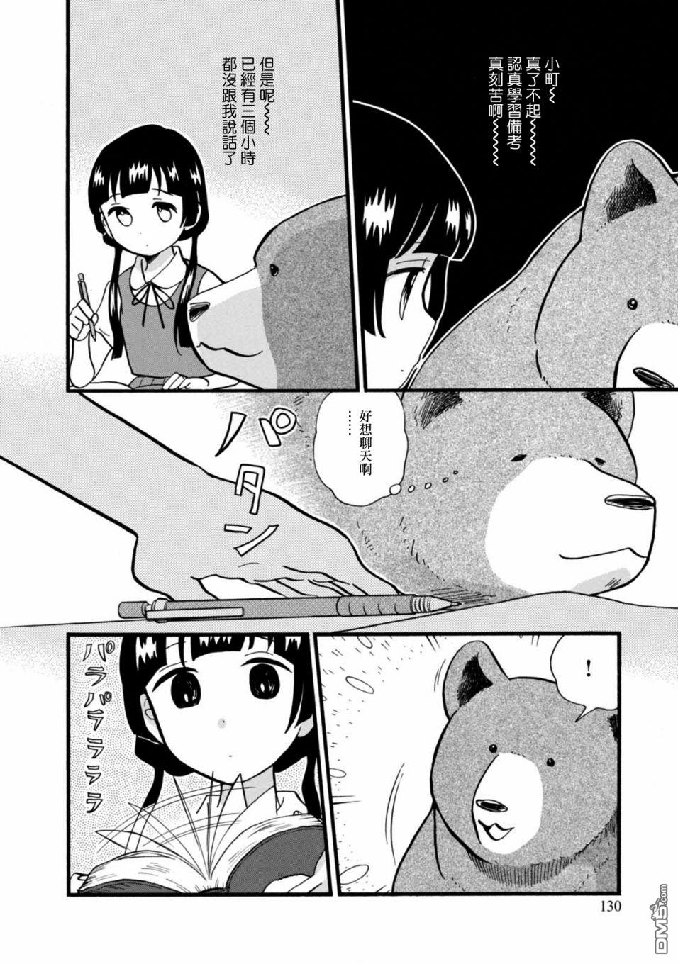 当女孩遇到熊 第60话 第4页
