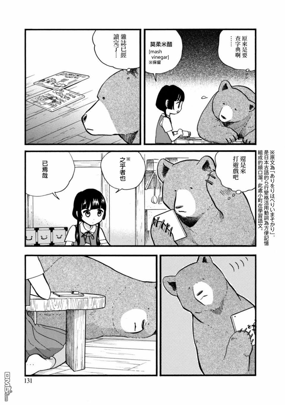 当女孩遇到熊 第60话 第5页