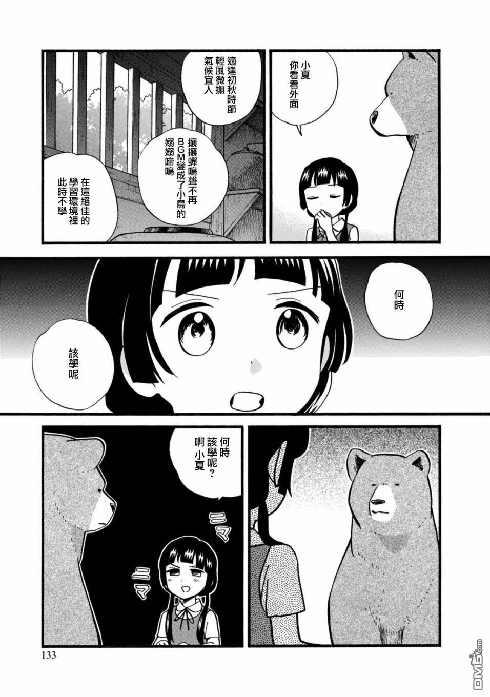 当女孩遇到熊 第60话 第7页