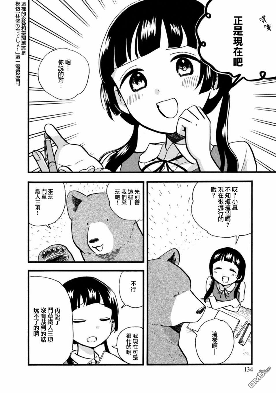 当女孩遇到熊 第60话 第8页