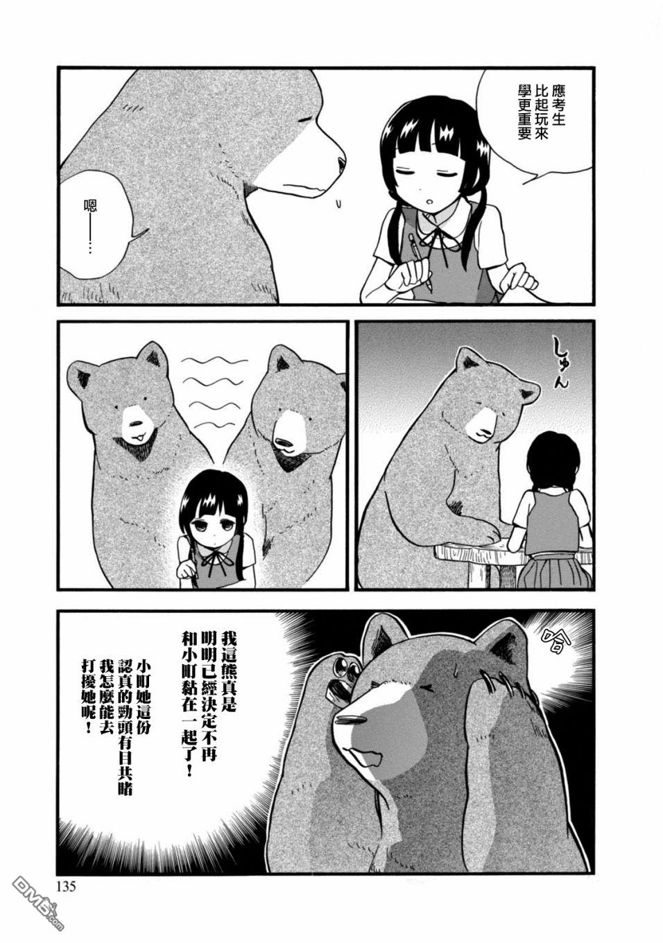当女孩遇到熊 第60话 第9页