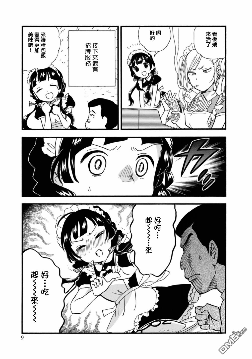 当女孩遇到熊 第61话 第10页
