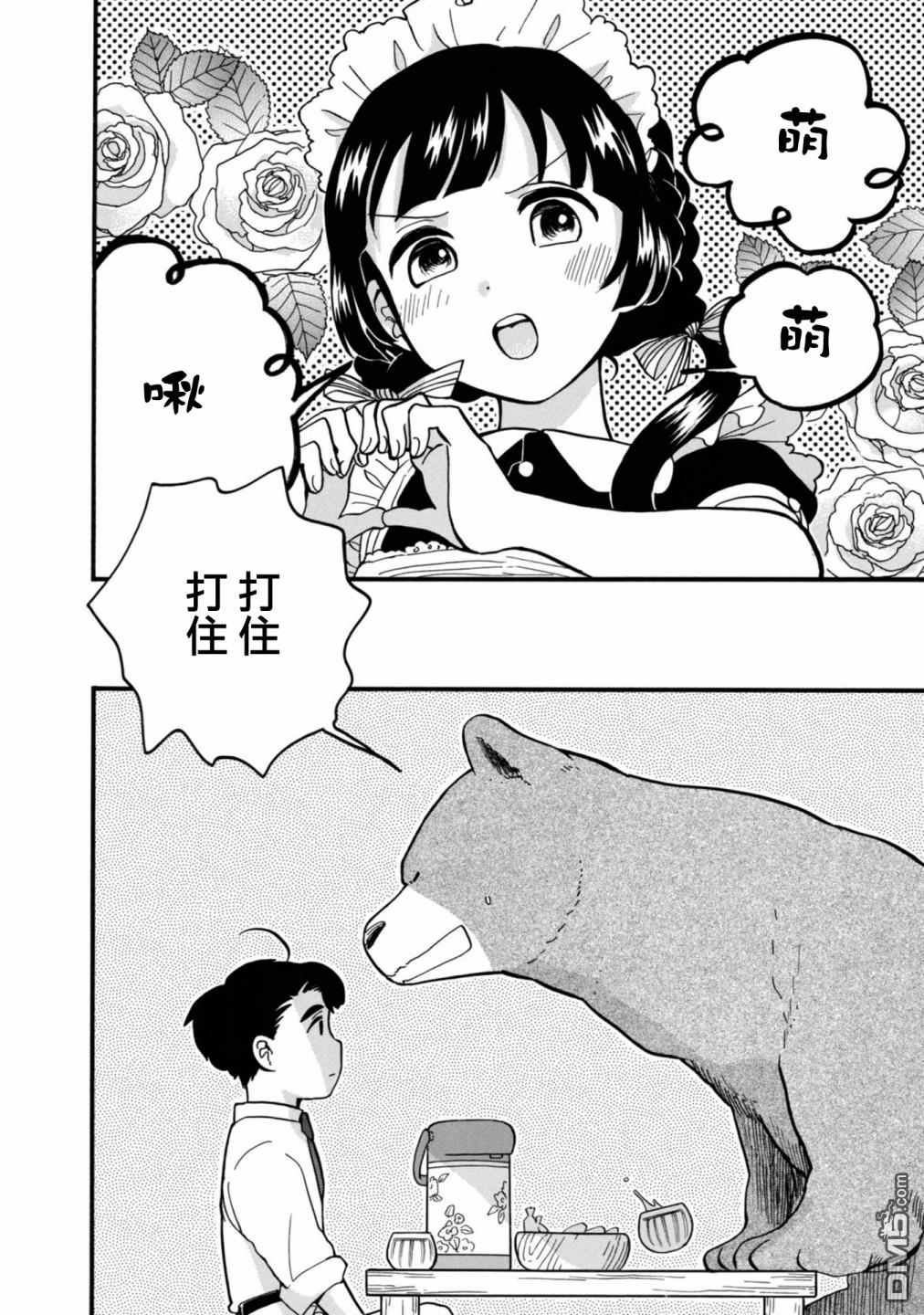 当女孩遇到熊 第61话 第11页