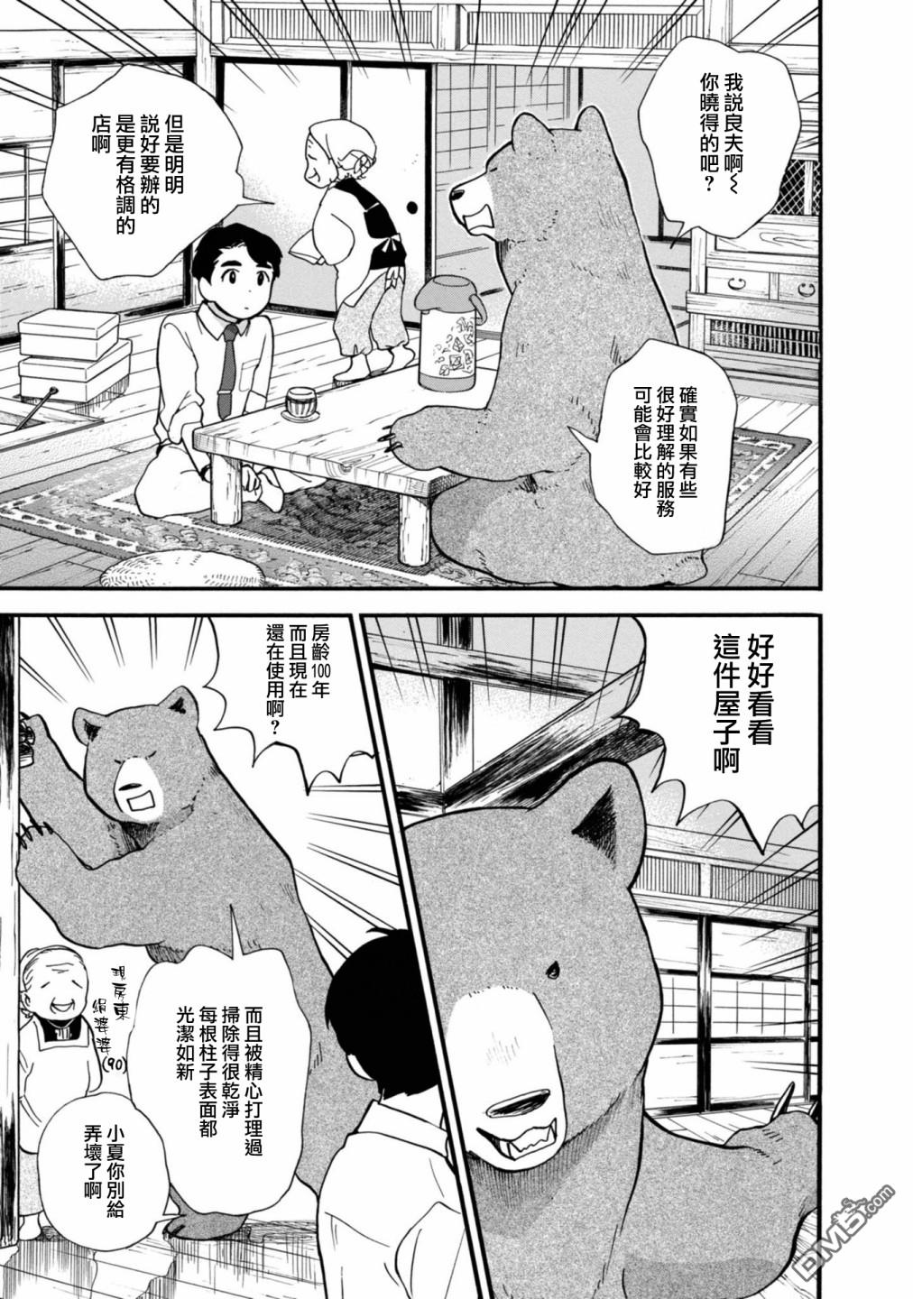 当女孩遇到熊 第61话 第12页