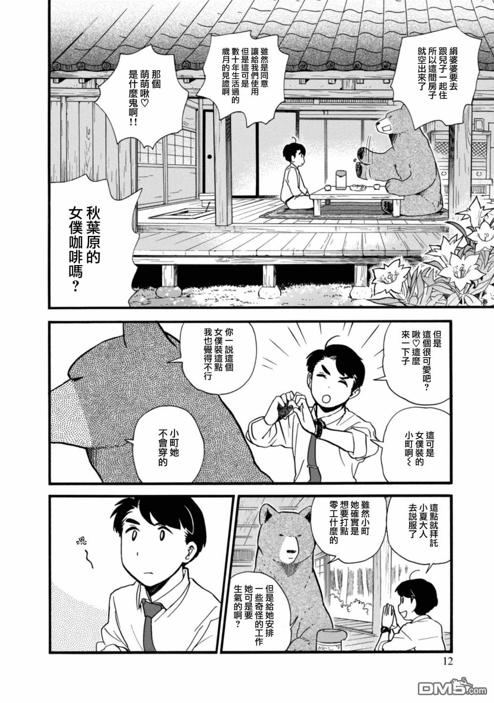当女孩遇到熊 第61话 第13页