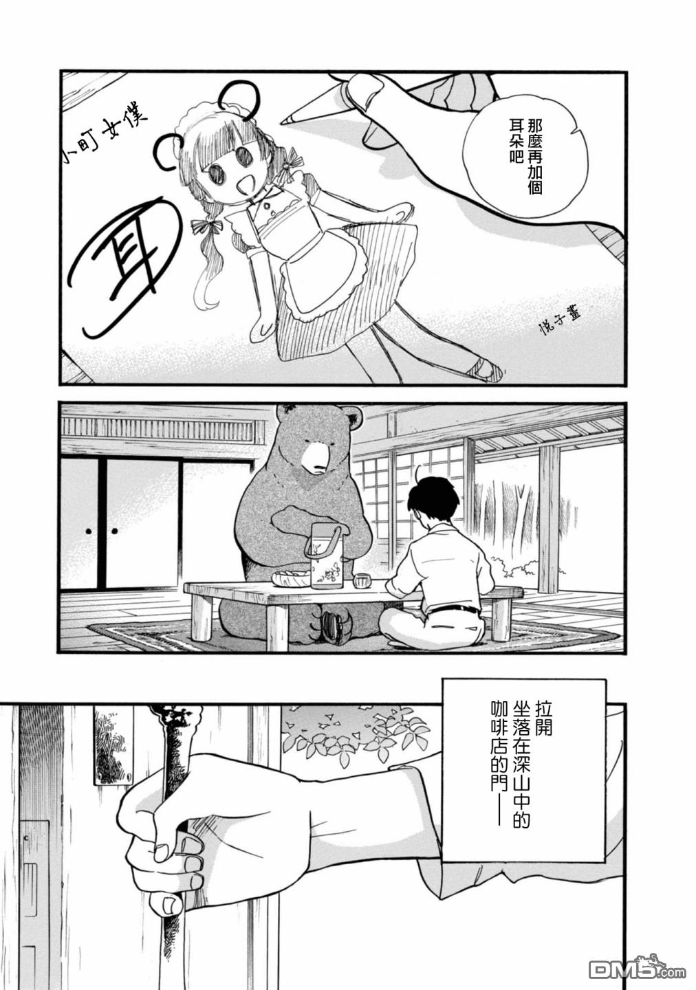 当女孩遇到熊 第61话 第14页