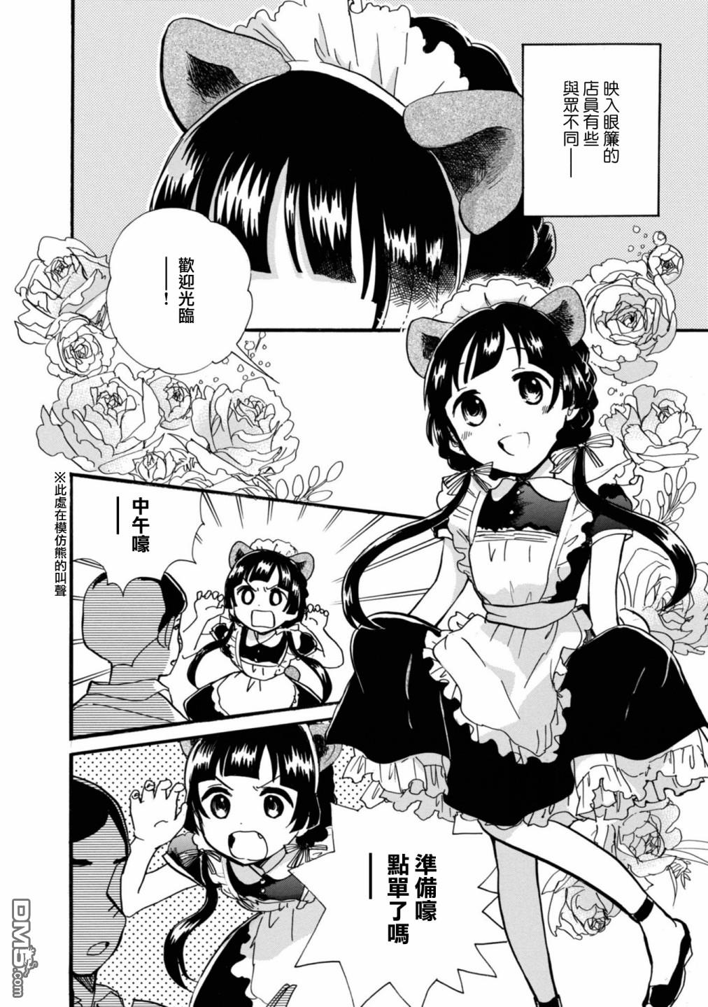 当女孩遇到熊 第61话 第15页