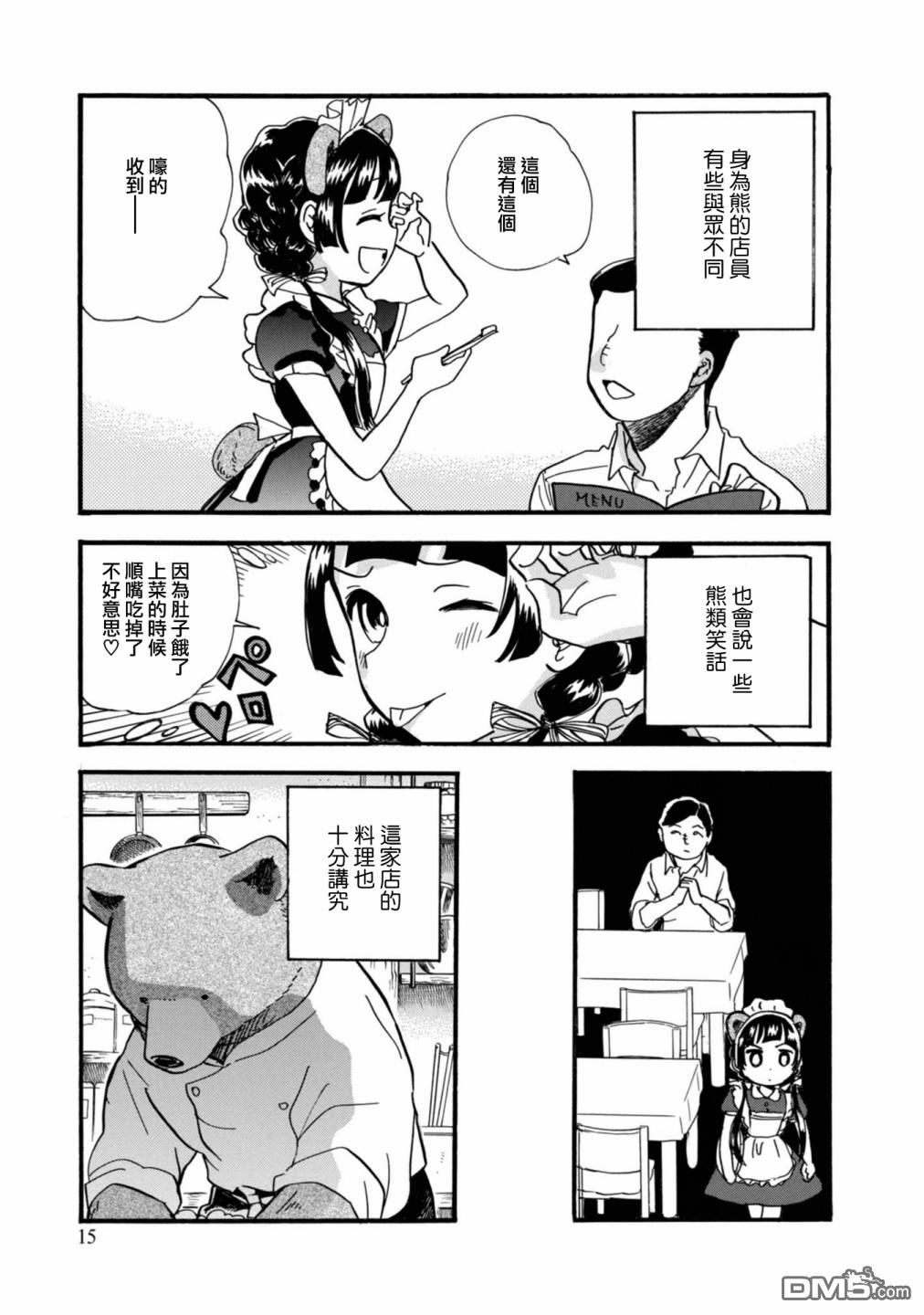 当女孩遇到熊 第61话 第16页