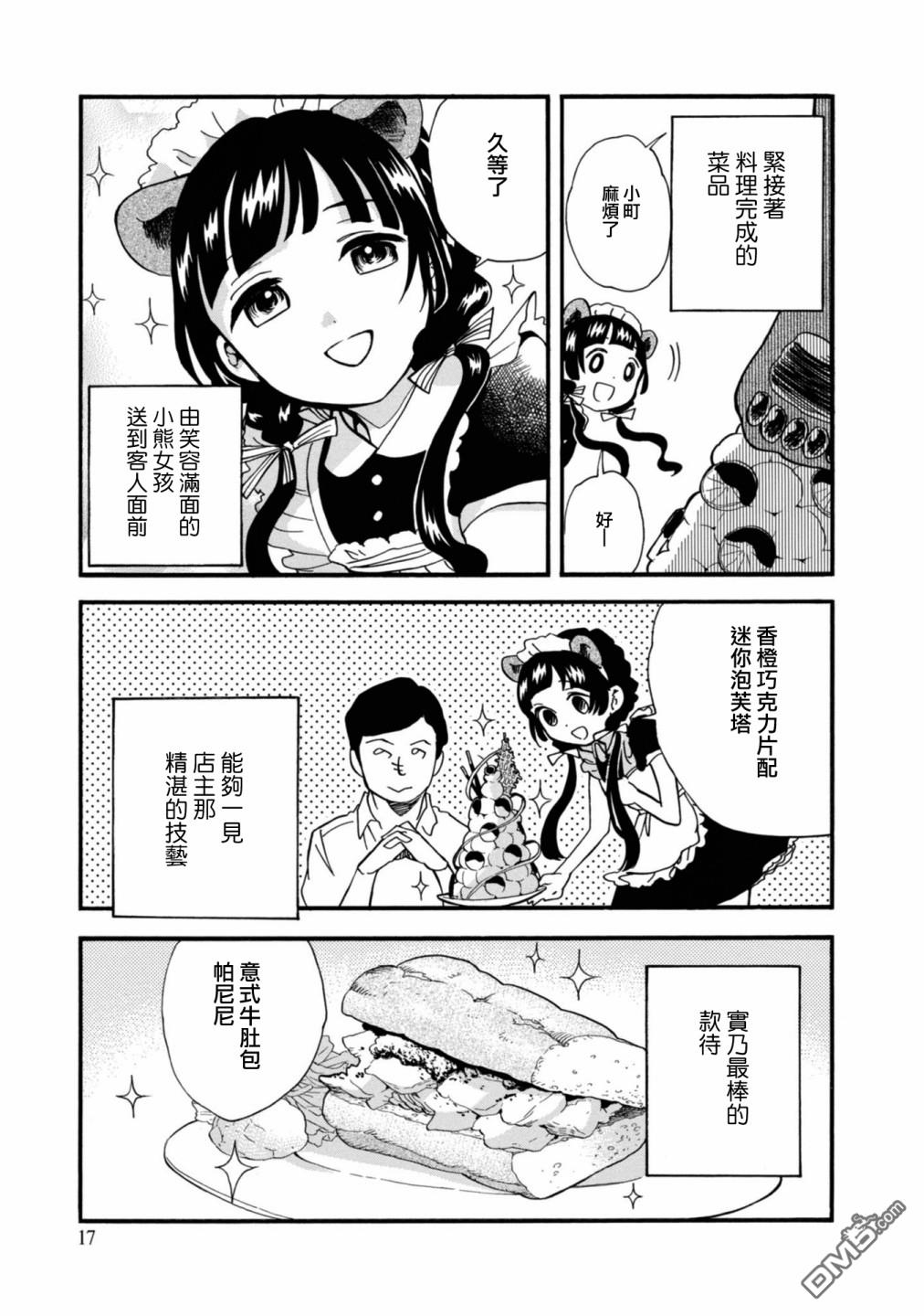 当女孩遇到熊 第61话 第18页