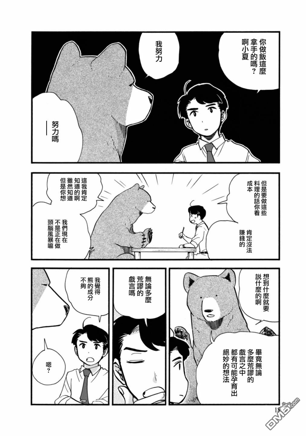 当女孩遇到熊 第61话 第19页