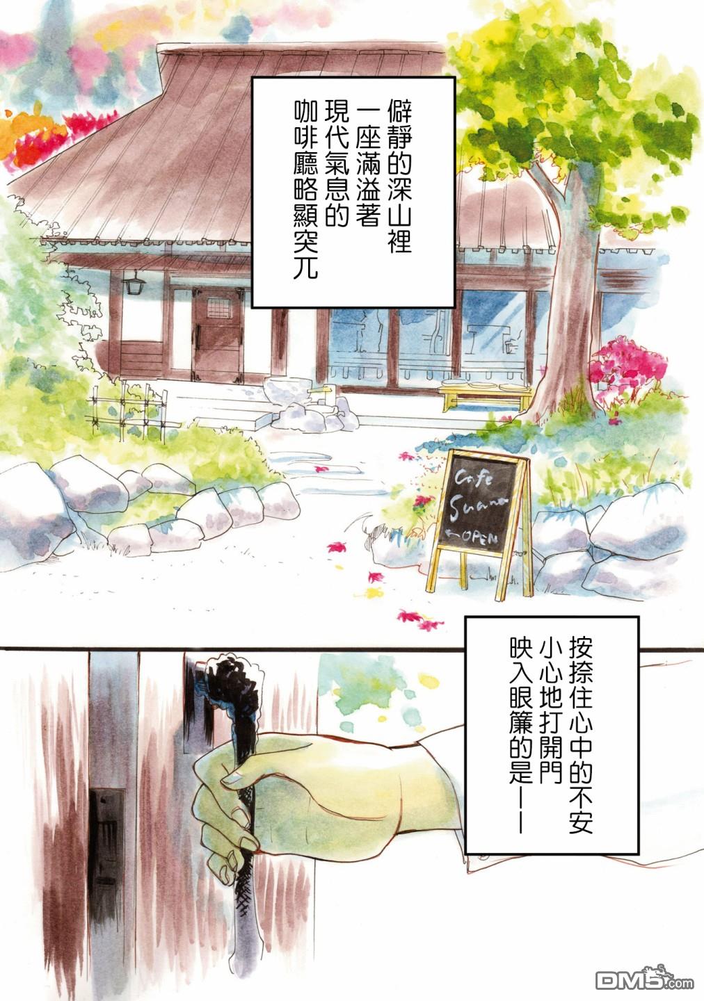 当女孩遇到熊 第61话 第2页