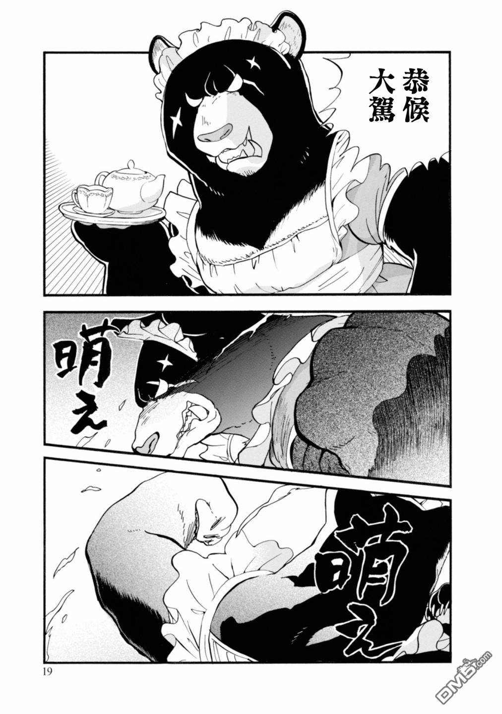 当女孩遇到熊 第61话 第20页