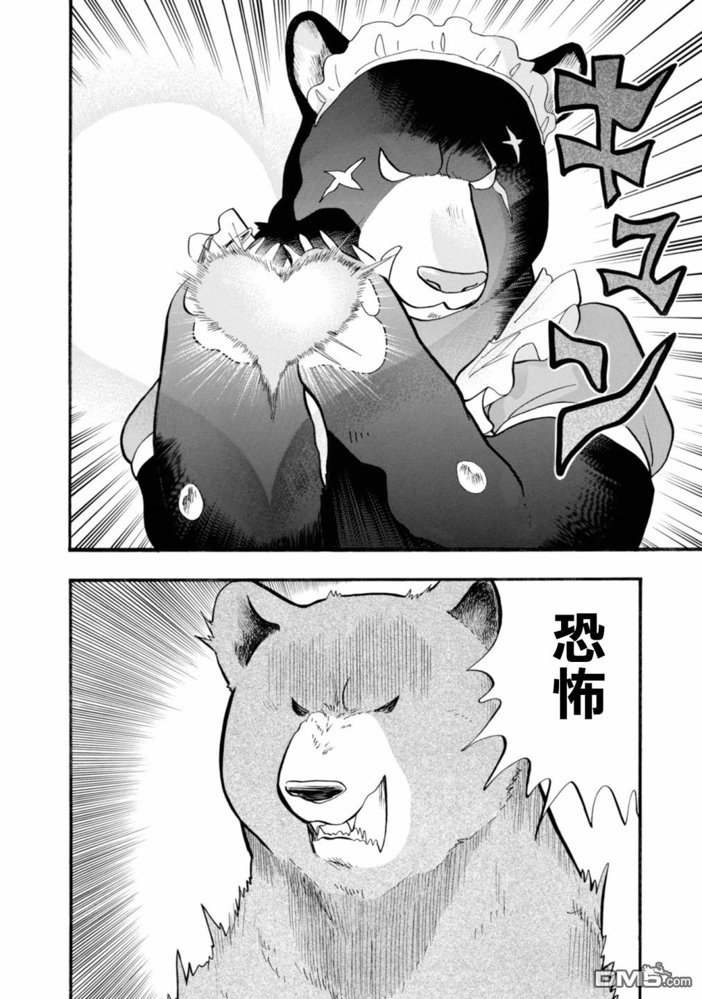 当女孩遇到熊 第61话 第21页