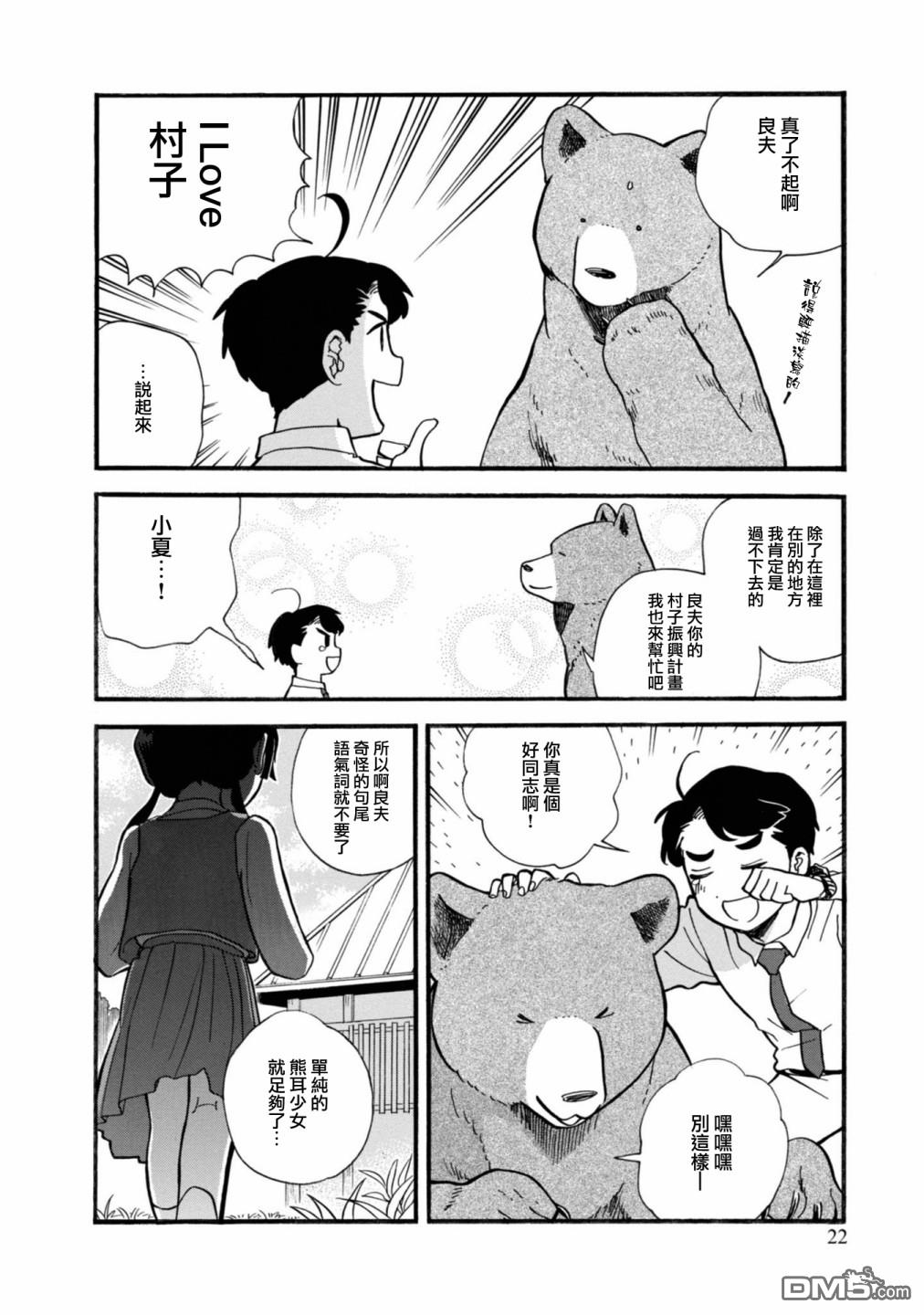 当女孩遇到熊 第61话 第23页