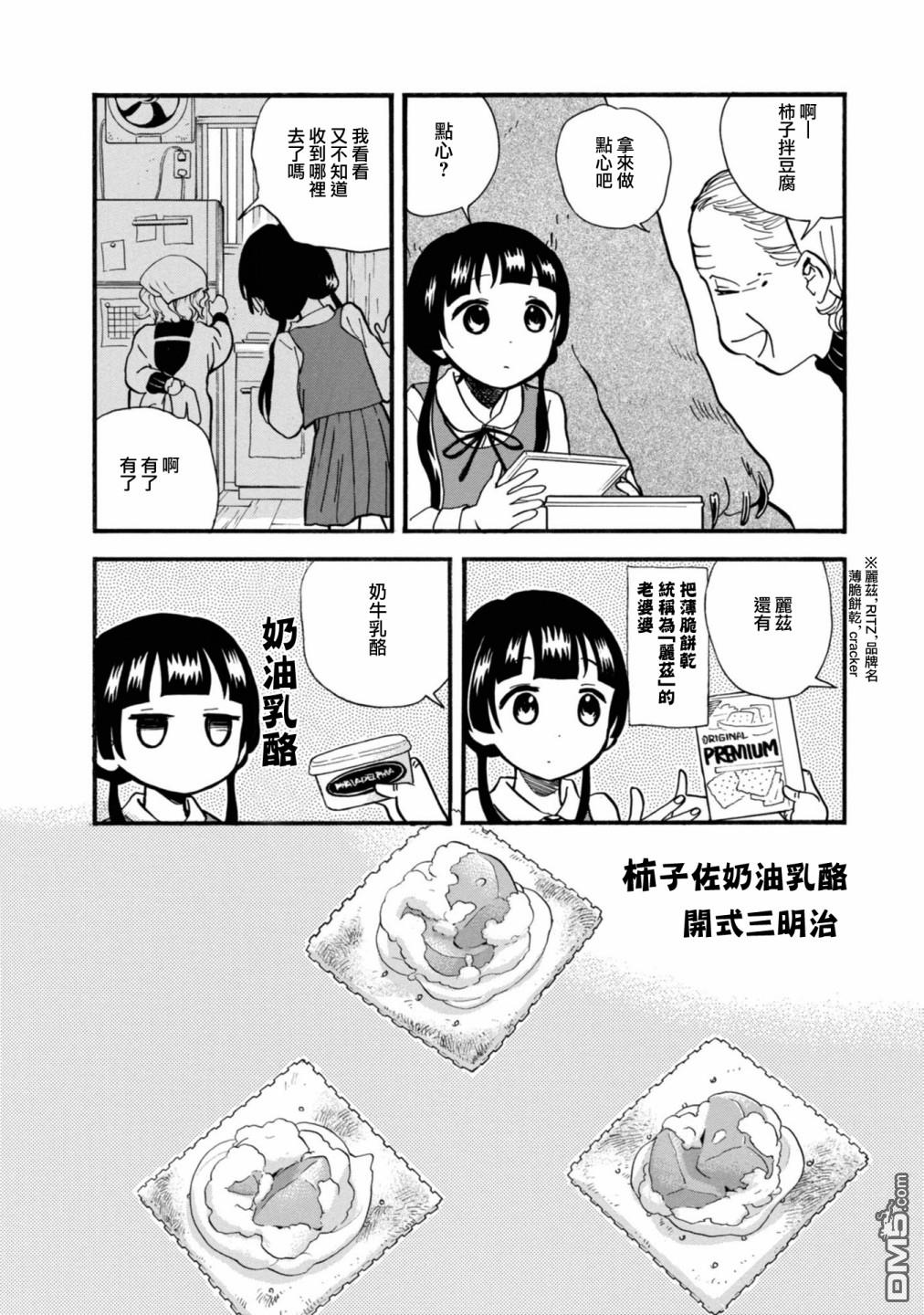 当女孩遇到熊 第61话 第25页