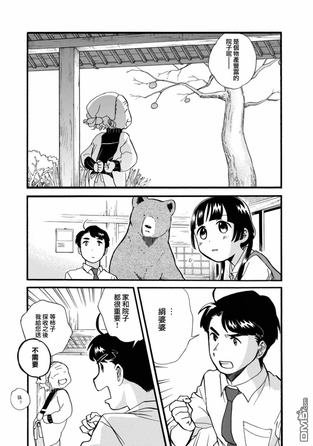 当女孩遇到熊 第61话 第28页
