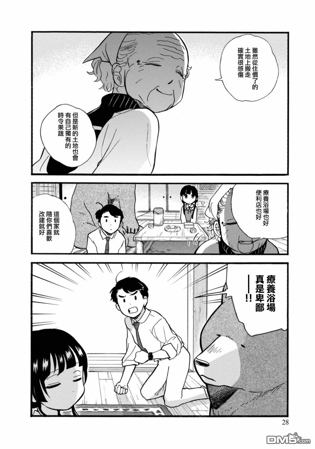 当女孩遇到熊 第61话 第29页