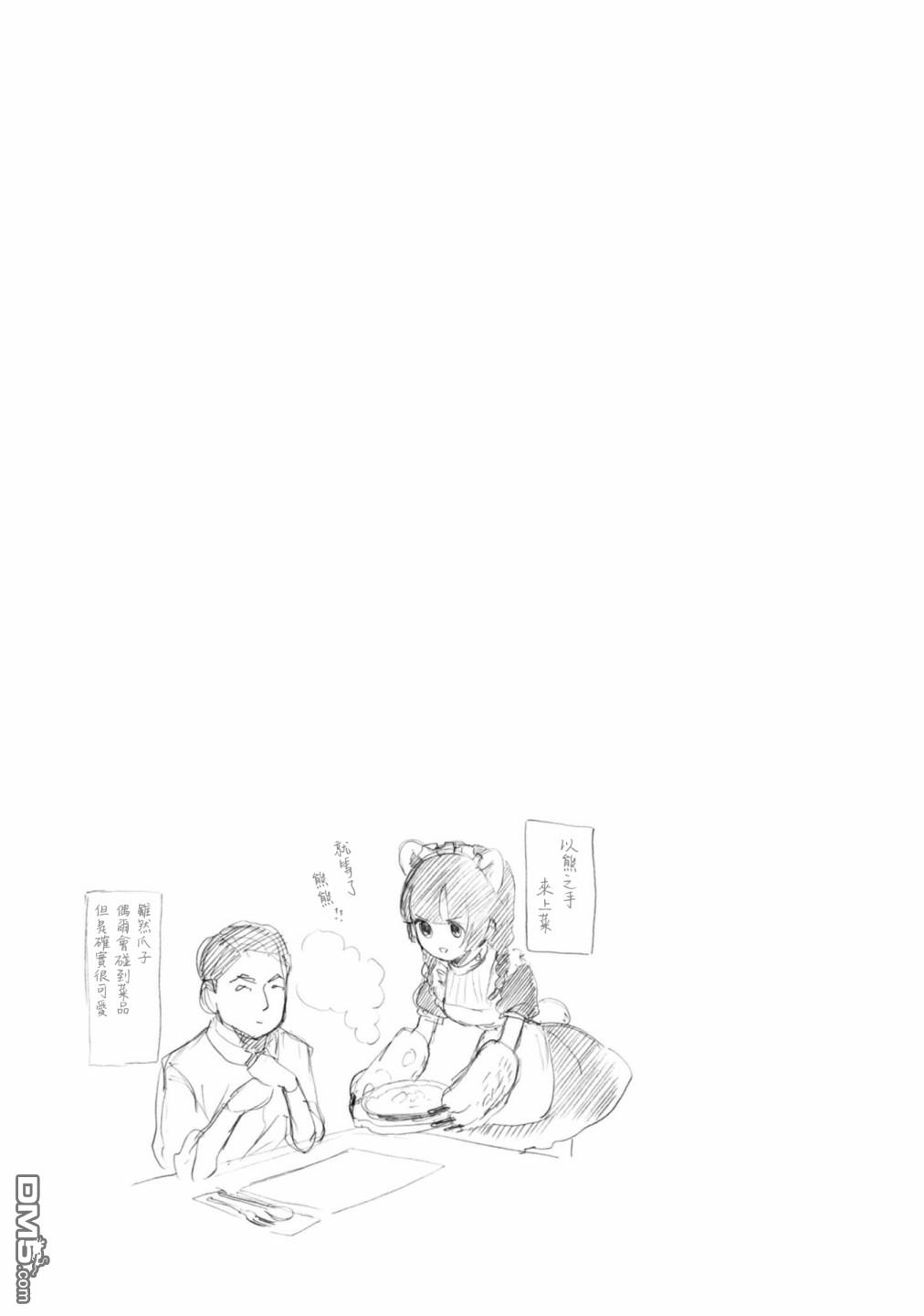 当女孩遇到熊 第61话 第30页