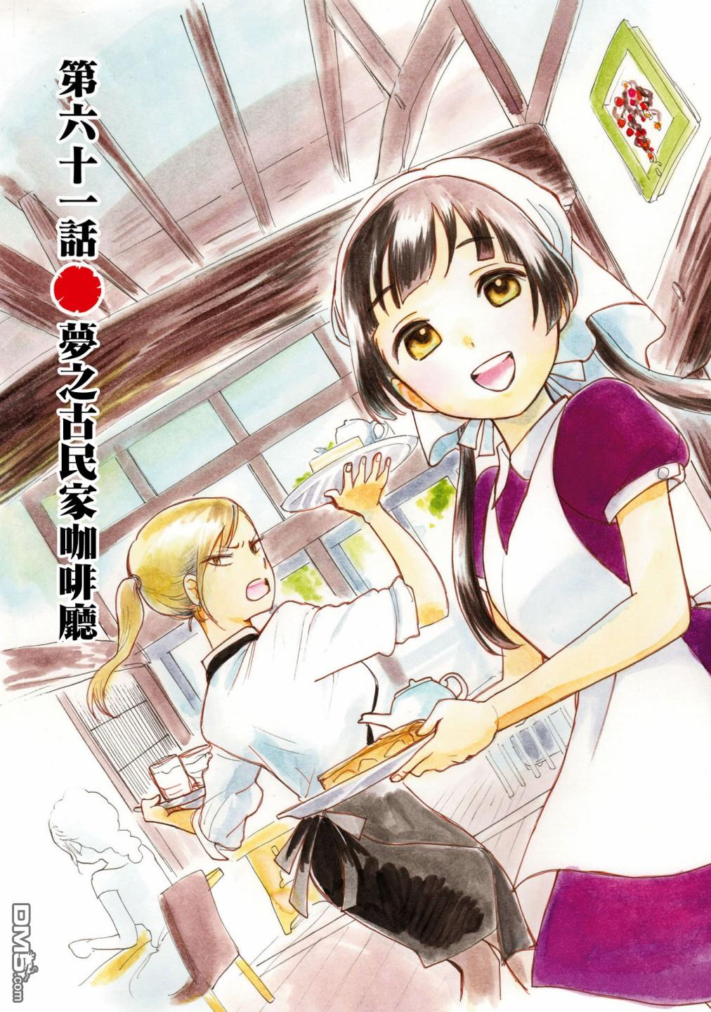 当女孩遇到熊 第61话 第4页