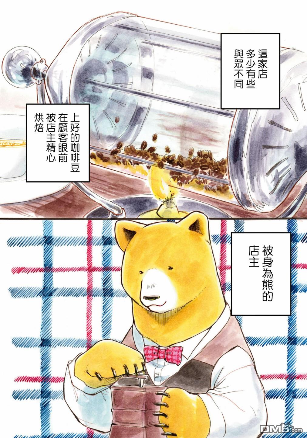 当女孩遇到熊 第61话 第5页