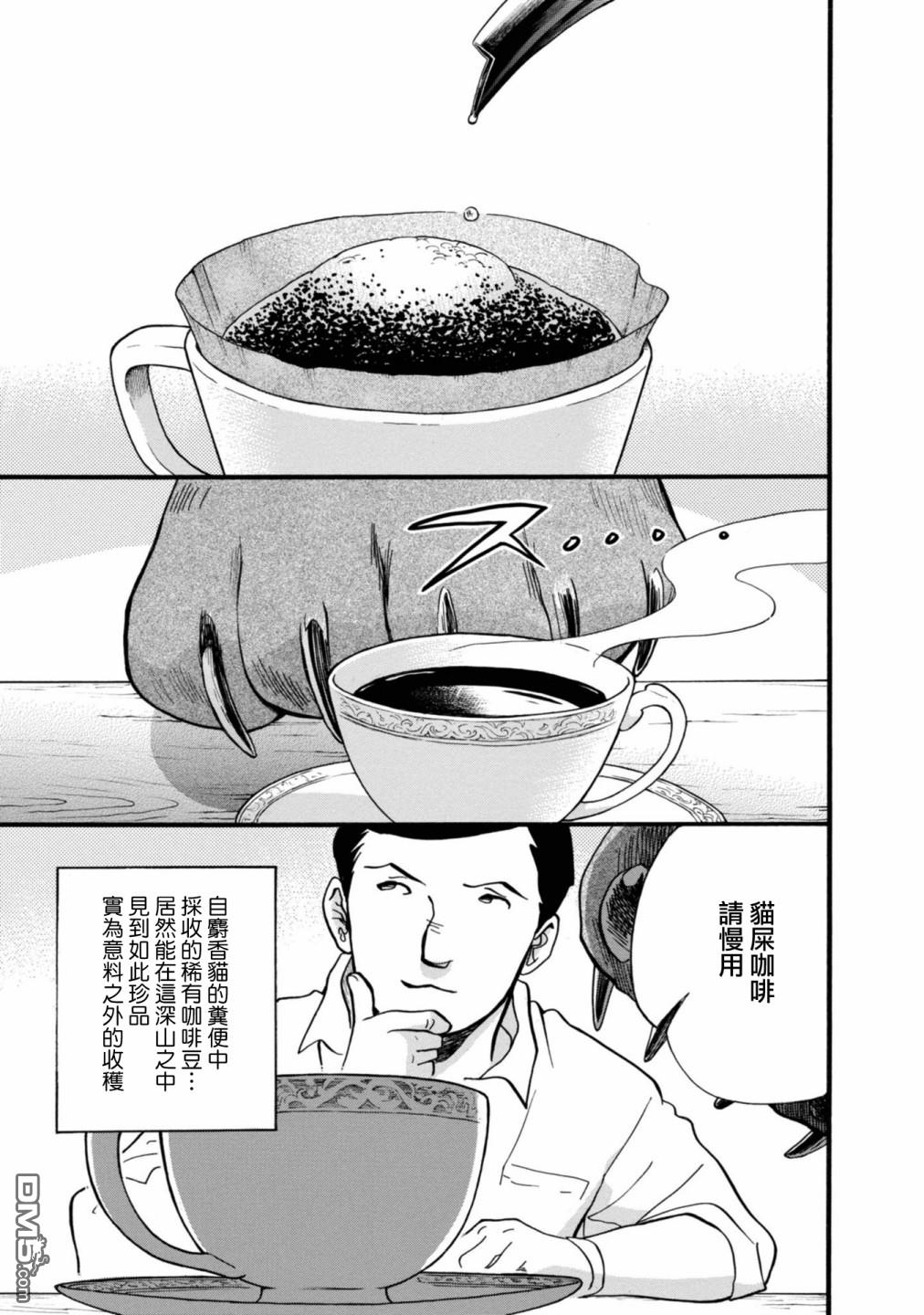 当女孩遇到熊 第61话 第6页
