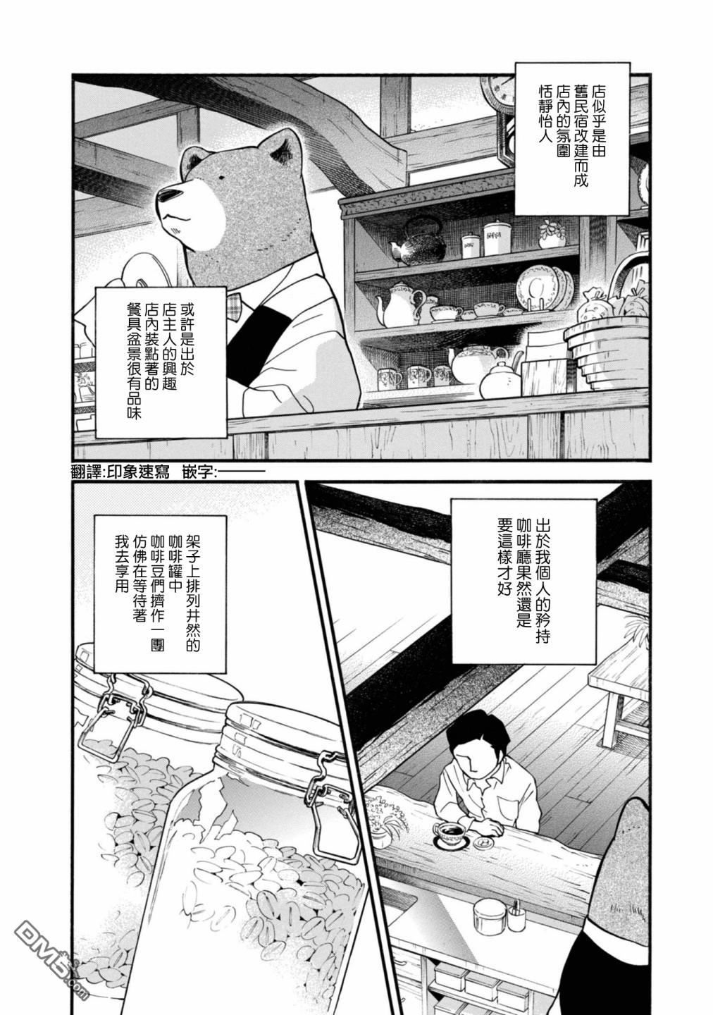 当女孩遇到熊 第61话 第7页