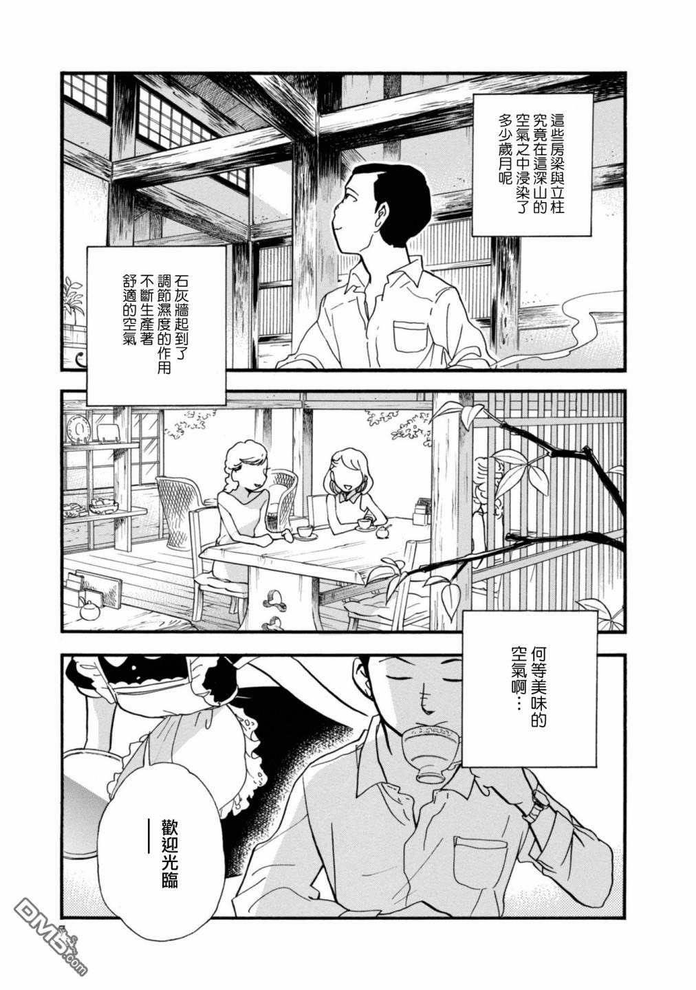 当女孩遇到熊 第61话 第8页