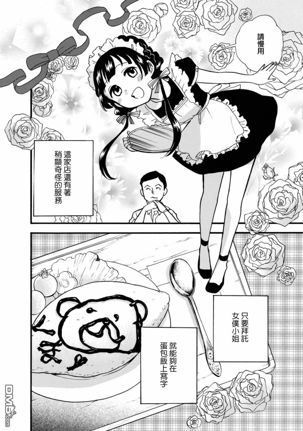 当女孩遇到熊 第61话 第9页