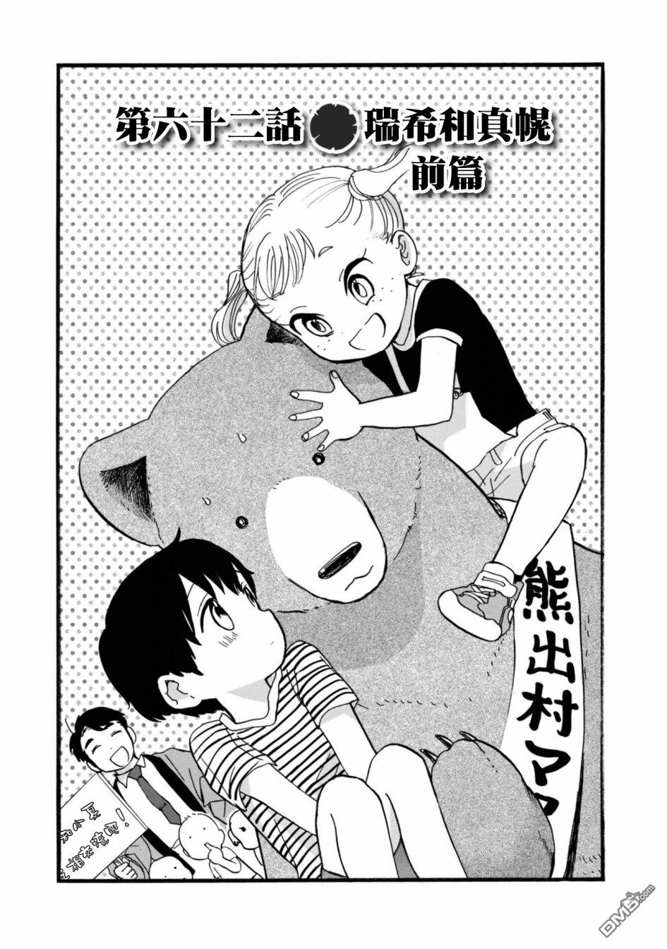 当女孩遇到熊 第62话 第1页