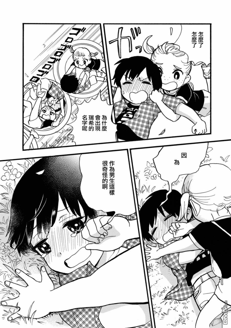 当女孩遇到熊 第62话 第10页