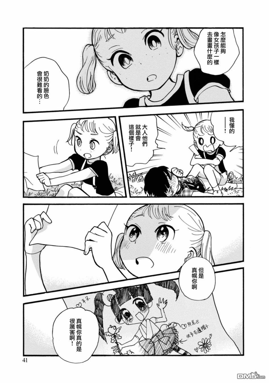 当女孩遇到熊 第62话 第11页