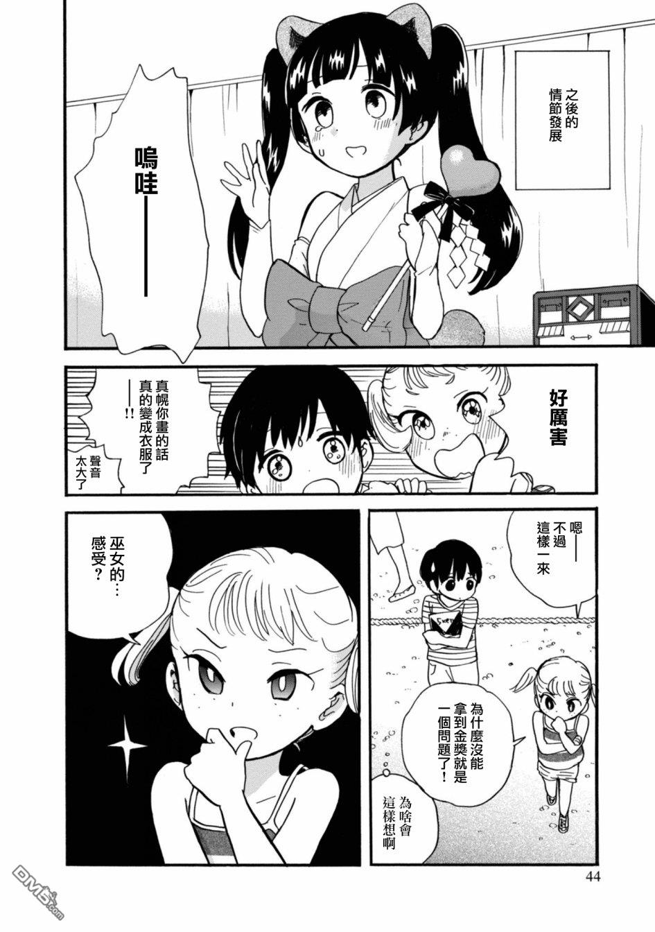 当女孩遇到熊 第62话 第14页