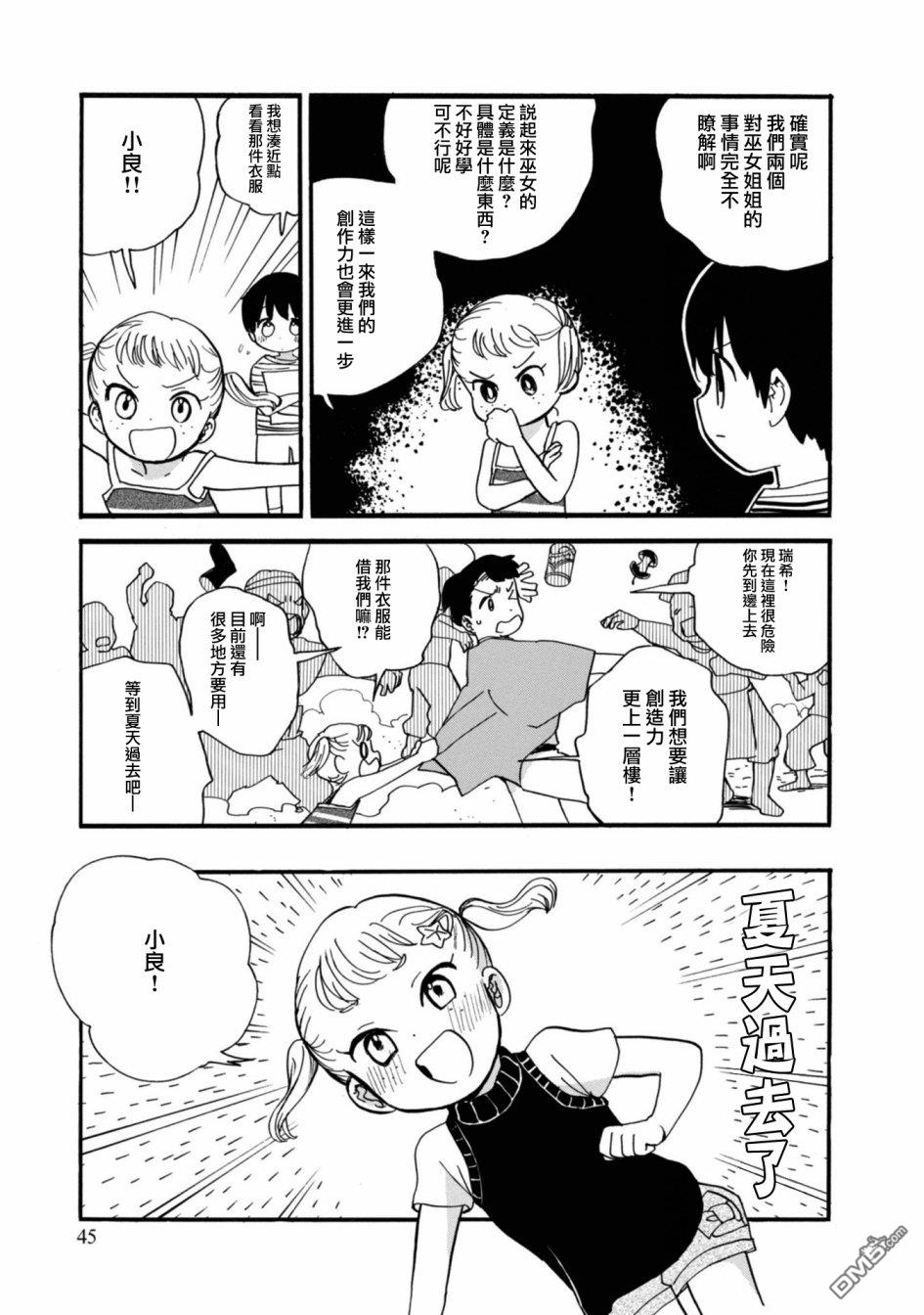 当女孩遇到熊 第62话 第15页