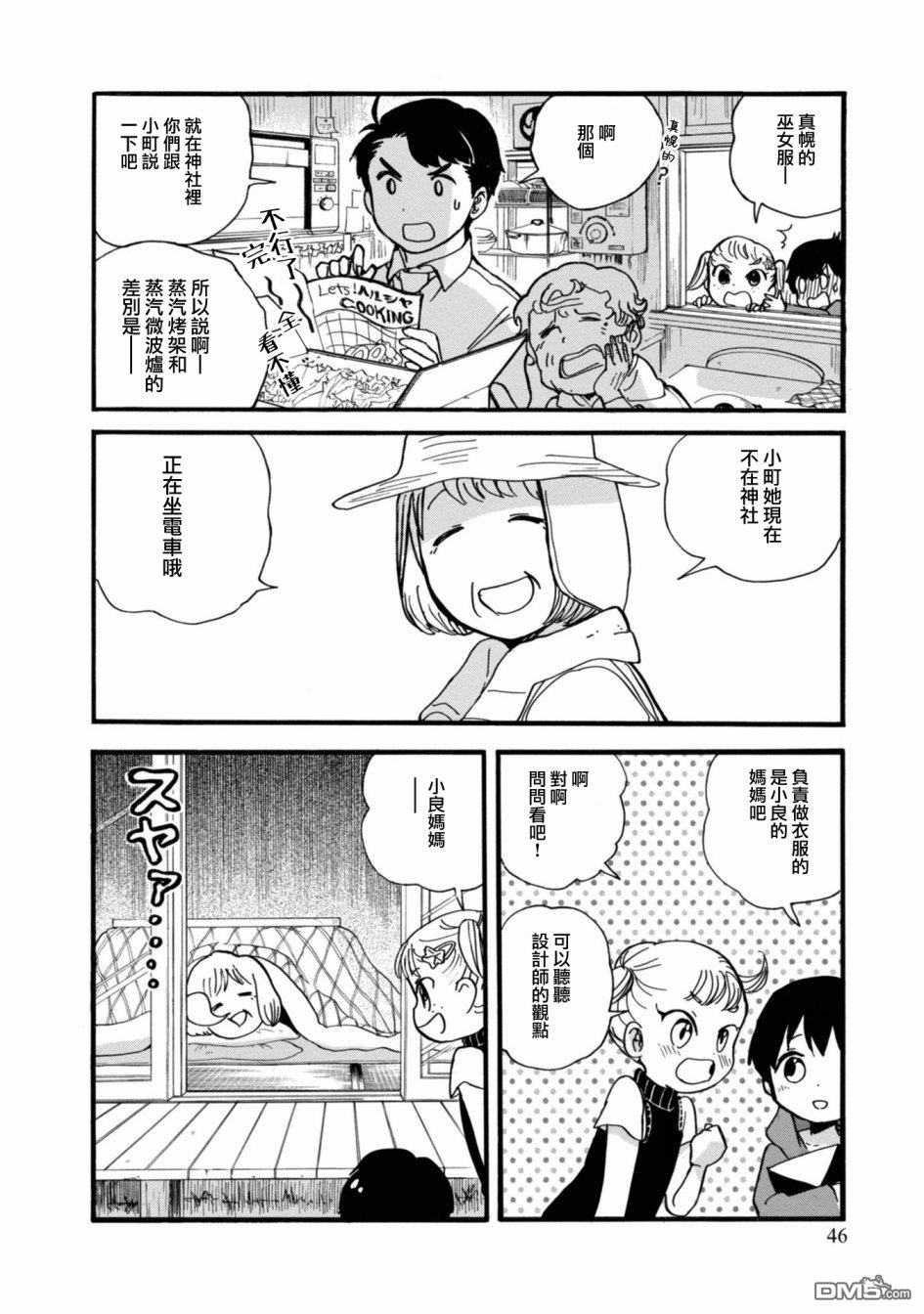当女孩遇到熊 第62话 第16页