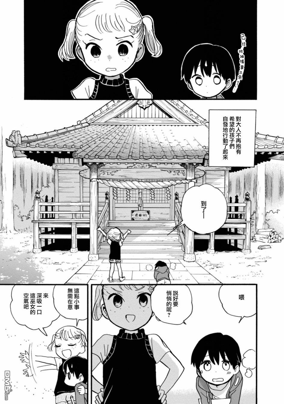 当女孩遇到熊 第62话 第17页