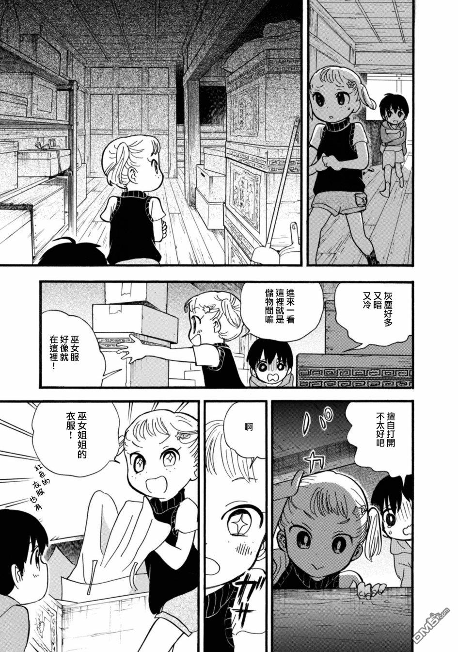 当女孩遇到熊 第62话 第19页