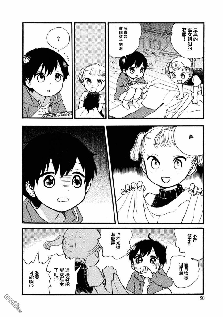 当女孩遇到熊 第62话 第20页