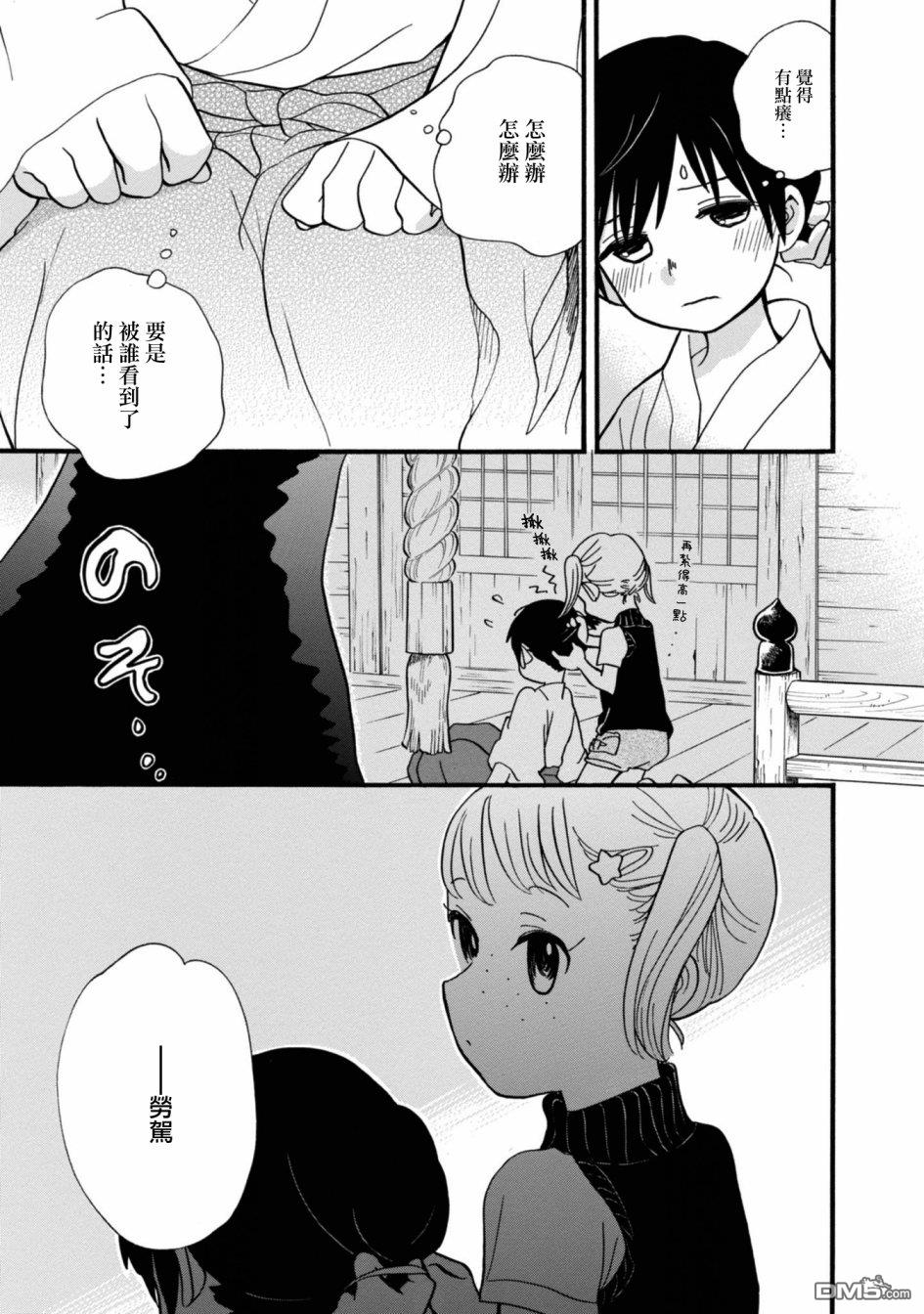 当女孩遇到熊 第62话 第23页