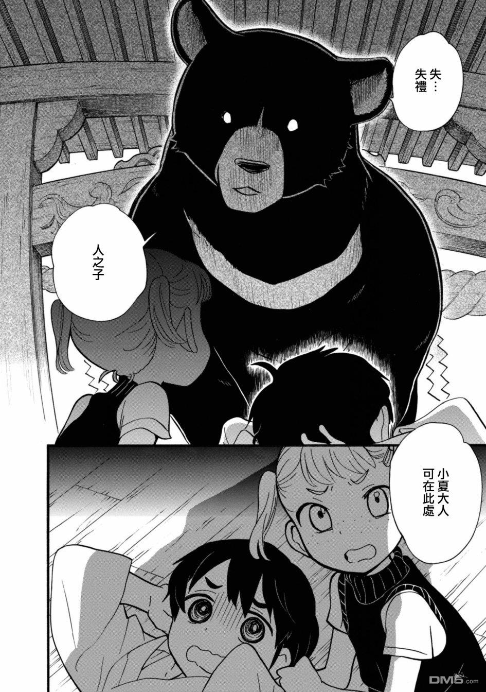 当女孩遇到熊 第62话 第24页
