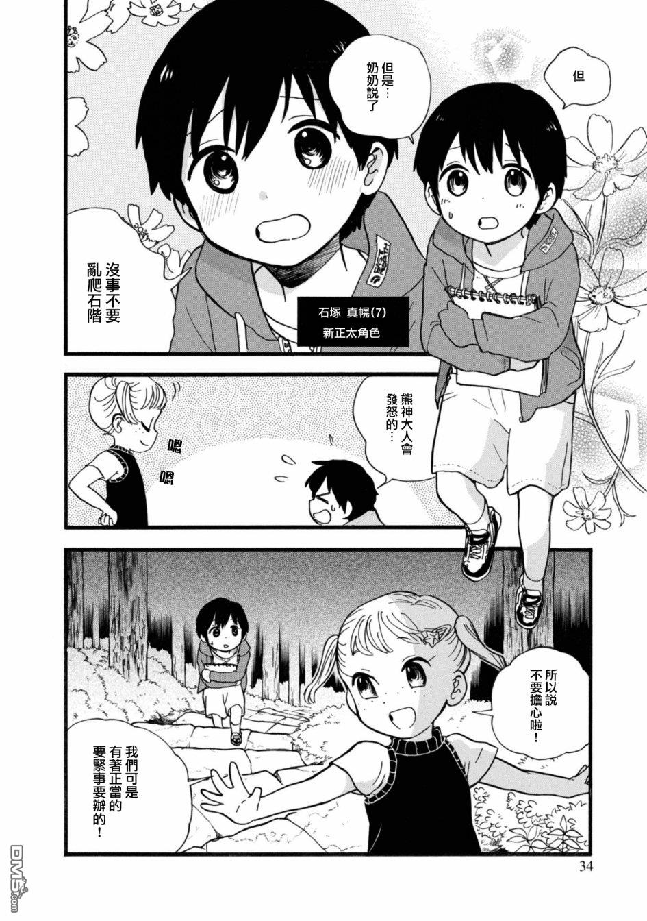 当女孩遇到熊 第62话 第4页