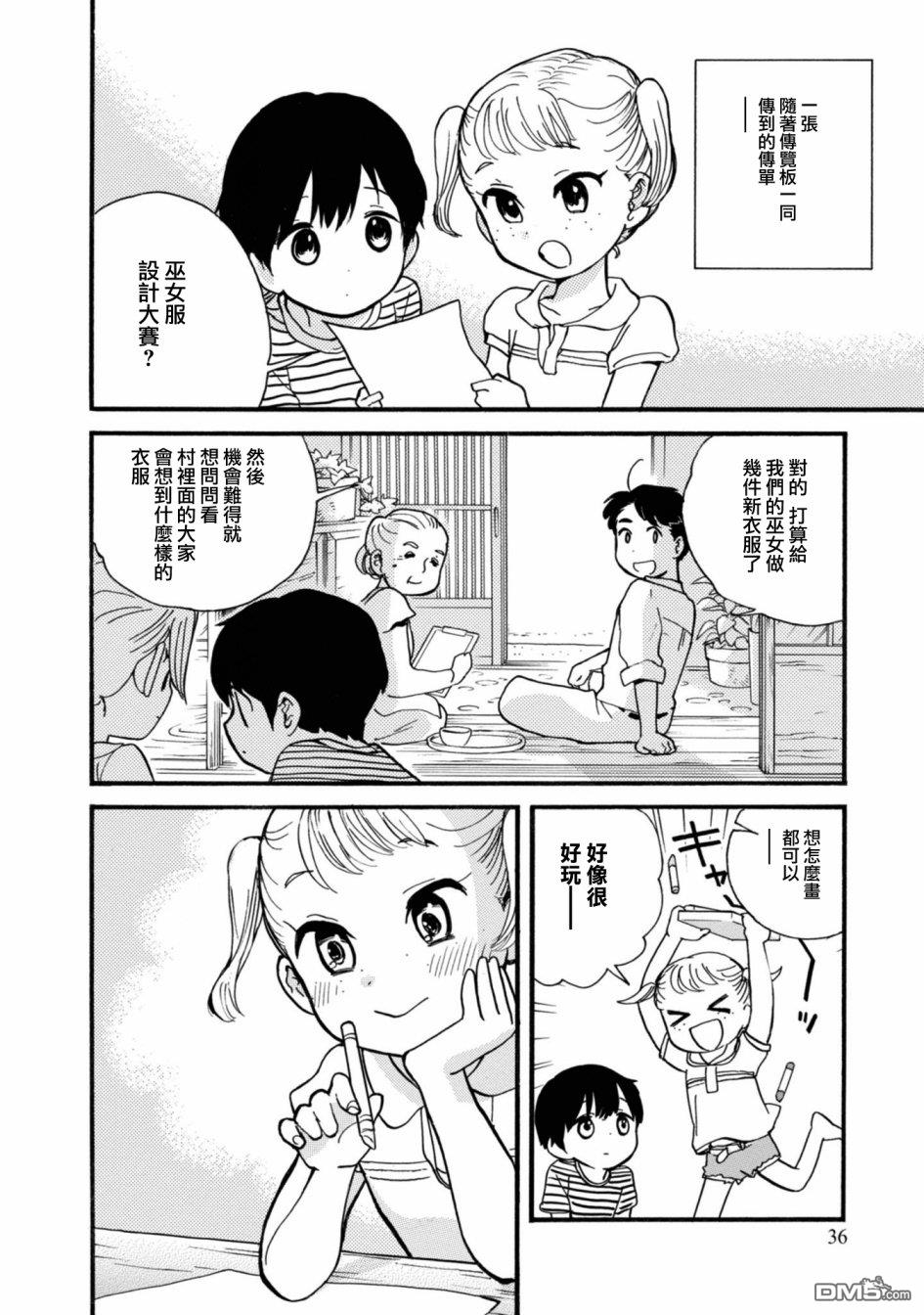 当女孩遇到熊 第62话 第6页
