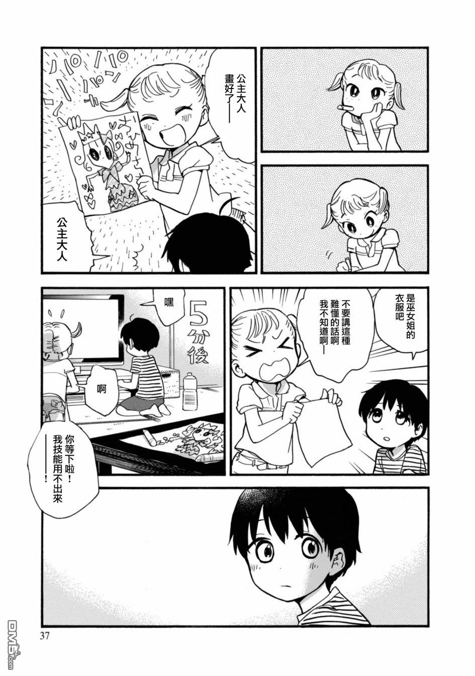 当女孩遇到熊 第62话 第7页
